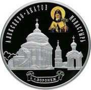 Russia Twenty Five Roubles Voronezh Alexeyevo-Akatov Monastery 2012 Proof Y# 1338 АЛЕКСЕЕВО-АКАТОВ МОНАСТЫРЬ Г. ВОРОНЕЖ coin reverse Russia Twenty Five Roubles Voronezh Alexeyevo-Akatov Monastery 2012 Proof Y# 1338 АЛЕКСЕЕВО-АКАТОВ МОНАСТЫРЬ Г. ВОРОНЕЖ coin reverse