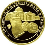 Russia Two Hundred Roubles Centenary of Parliamentarism in Russia 2006 Proof Y# 1042 ∙ 100-ЛЕТИЕ ПАРЛАМЕНТАРИЗМА В РОССИИ ∙ coin reverse Russia Two Hundred Roubles Centenary of Parliamentarism in Russia 2006 Proof Y# 1042 ∙ 100-ЛЕТИЕ ПАРЛАМЕНТАРИЗМА В РОССИИ ∙ coin reverse