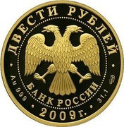Russia Two Hundred Roubles Figure Skating 2009 Proof Y# 1213 ДВЕСТИ РУБЛЕЙ БАНК РОССИИ ∙ AU 999 ∙ 2009 Г. ∙ 31,1 СПМД ∙ coin obverse Russia Two Hundred Roubles Figure Skating 2009 Proof Y# 1213 ДВЕСТИ РУБЛЕЙ БАНК РОССИИ ∙ AU 999 ∙ 2009 Г. ∙ 31,1 СПМД ∙ coin obverse