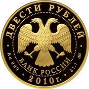 Russia Two Hundred Roubles Hockey 2010 Proof Y# 1255 ДВЕСТИ РУБЛЕЙ БАНК РОССИИ ∙ AU 999 ∙ 2010 Г. ∙ 31,1 ММД ∙ coin obverse Russia Two Hundred Roubles Hockey 2010 Proof Y# 1255 ДВЕСТИ РУБЛЕЙ БАНК РОССИИ ∙ AU 999 ∙ 2010 Г. ∙ 31,1 ММД ∙ coin obverse