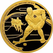 Russia Two Hundred Roubles Hockey 2013 СПМД Proof Y# 1442 ВСЕРОССИЙСКОЕ ФИЗКУЛЬТУРНО-СПОРТИВНОЕ ОБЩЕСТВО ДИНАМО-90 ЛЕТ coin reverse