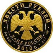 Russia Two Hundred Roubles Skeleton 2010 Proof Y# 1262 ДВЕСТИ РУБЛЕЙ БАНК РОССИИ ∙ AU 999 ∙ 2010 Г. ∙ 31,1 СПМД ∙ coin obverse Russia Two Hundred Roubles Skeleton 2010 Proof Y# 1262 ДВЕСТИ РУБЛЕЙ БАНК РОССИИ ∙ AU 999 ∙ 2010 Г. ∙ 31,1 СПМД ∙ coin obverse