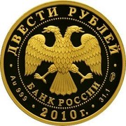 Russia Two Hundred Roubles Ski-Race 2010 Proof Y# 1256 ДВЕСТИ РУБЛЕЙ БАНК РОССИИ ∙ AU 999 ∙ 2010 Г. ∙ 31,1 СПМД ∙ coin obverse Russia Two Hundred Roubles Ski-Race 2010 Proof Y# 1256 ДВЕСТИ РУБЛЕЙ БАНК РОССИИ ∙ AU 999 ∙ 2010 Г. ∙ 31,1 СПМД ∙ coin obverse