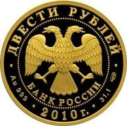 Russia Two Hundred Roubles Snowboard 2010 Proof Y# 1261 ДВЕСТИ РУБЛЕЙ БАНК РОССИИ ∙ AU 999 ∙ 2010 Г. ∙ 31,1 СПМД ∙ coin obverse Russia Two Hundred Roubles Snowboard 2010 Proof Y# 1261 ДВЕСТИ РУБЛЕЙ БАНК РОССИИ ∙ AU 999 ∙ 2010 Г. ∙ 31,1 СПМД ∙ coin obverse
