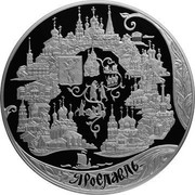 Russia Two Hundred Roubles The Millennium of Yaroslavl 2010 Proof Y# 1234 ЯРОСЛАВЛЬ coin reverse Russia Two Hundred Roubles The Millennium of Yaroslavl 2010 Proof Y# 1234 ЯРОСЛАВЛЬ coin reverse