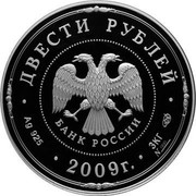 Russia Two Hundred Roubles Veliky Novgorod 2009 Proof Y# 1201 ДВЕСТИ РУБЛЕЙ БАНК РОССИИ ∙ AG 925 ∙ 2009 Г. ∙ 3 КГ № 000 СПМД ∙ coin obverse Russia Two Hundred Roubles Veliky Novgorod 2009 Proof Y# 1201 ДВЕСТИ РУБЛЕЙ БАНК РОССИИ ∙ AG 925 ∙ 2009 Г. ∙ 3 КГ № 000 СПМД ∙ coin obverse
