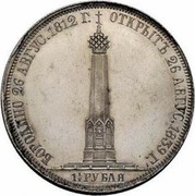 Russia 1-1/2 Ruble 10 Zlotych. Battle of Borodino. Short rays 1839 Included in c173.1 C# 173.2 БОРОДИНО 26 АВГУС.1812 Г. ОТКРЫТЪ 26 АВГУС.1839 Г. 1½ РУБЛЯ coin reverse Russia 1-1/2 Ruble 10 Zlotych. Battle of Borodino. Short rays 1839 Included in c173.1 C# 173.2 БОРОДИНО 26 АВГУС.1812 Г. ОТКРЫТЪ 26 АВГУС.1839 Г. 1½ РУБЛЯ coin reverse