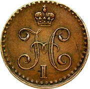 Russia 1/4 Kopek Mirror brockage 1839-1846 Н I coin obverse Russia 1/4 Kopek Mirror brockage 1839-1846 Н I coin obverse