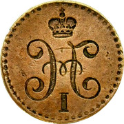 Russia 1/4 Kopek Mirror brockage 1839-1846 Н I coin reverse Russia 1/4 Kopek Mirror brockage 1839-1846 Н I coin reverse
