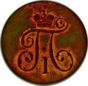 Russia 1 Denga Novodel 1797 КМ Suzun Mint KM# N294 П I coin obverse Russia 1 Denga Novodel 1797 КМ Suzun Mint KM# N294 П I coin obverse