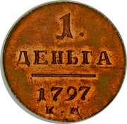 Russia 1 Denga Novodel 1797 КМ Suzun Mint KM# N294 1. ДЕНЬГА 1797 coin reverse Russia 1 Denga Novodel 1797 КМ Suzun Mint KM# N294 1. ДЕНЬГА 1797 coin reverse