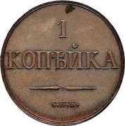 Russia 1 Kopek Nikolai I (СПБ Pattern Novodel) 1830 С.П.Б. St. Petersburg Mint KM# Pn92 1 КОПѢЙКА С.П.Б. coin reverse