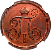 Russia 1 Kopek Novodel 1797 Е.М. Ekaterinburg Mint KM# N296 П I coin obverse Russia 1 Kopek Novodel 1797 Е.М. Ekaterinburg Mint KM# N296 П I coin obverse