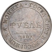 Russia 1 Rouble Alexander I - Pattern (Novodel) 1807 St. Petersburg Mint МОНЕТА ГОСУДАРСТВ. РОССІЙСКАЯ РУБЛЬ 1807. coin reverse Russia 1 Rouble Alexander I - Pattern (Novodel) 1807 St. Petersburg Mint МОНЕТА ГОСУДАРСТВ. РОССІЙСКАЯ РУБЛЬ 1807. coin reverse