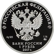 Russia 1 Rouble Federal Treasury 2017 ММД Proof; Moscow Mint РОССИЙСКАЯ ФЕДЕРАЦИЯ AG 925 7,78 ММД БАНК РОССИИ 1 РУБЛЬ 2017 Г. coin obverse