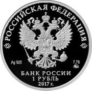 Russia 1 Rouble Motorised Rifle Troops of Russia 2017 ММД Proof; Moscow Mint РОССИЙСКАЯ ФЕДЕРАЦИЯ AG 925 7,78 ММД БАНК РОССИИ 1 РУБЛЬ 2017 Г. coin obverse