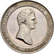 Russia 1 Rouble Pattern 1808 МК St. Petersburg Mint Б.М. АЛЕКСАНДРЪ I. ИМПЕРАТОРЪ ИСАМОДЕР. ВСЕРОСС. coin obverse