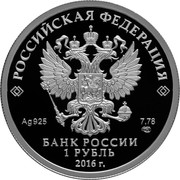 Russia 1 Rouble Russian Aviation LA-5 2016 СПМД Proof; St. Petersburg Mint РОССИЙСКАЯ ФЕДЕРАЦИЯ AG 925 7,78 СПМД БАНК РОССИИ 1 РУБЛЬ 2016 Г. coin obverse Russia 1 Rouble Russian Aviation LA-5 2016 СПМД Proof; St. Petersburg Mint РОССИЙСКАЯ ФЕДЕРАЦИЯ AG 925 7,78 СПМД БАНК РОССИИ 1 РУБЛЬ 2016 Г. coin obverse