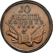 Russia 10 Kopeks (Elizaveta (Pattern Novodel)) KM# N60 10 ДЕСЯТЬ КОПѢЕКЪ 1761 coin reverse Russia 10 Kopeks (Elizaveta (Pattern Novodel)) KM# N60 10 ДЕСЯТЬ КОПѢЕКЪ 1761 coin reverse