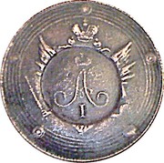 Russia 10 Kopeks Pattern 1809 А I coin obverse Russia 10 Kopeks Pattern 1809 А I coin obverse