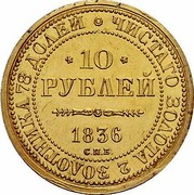Russia 10 Roubles 10th Anniversary of the coronation (Novodel) 1836 СПБ St. Petersburg Mint KM# Pn100 ЧИСТАГО ЗОЛОТА 2 ЗОЛОТНИКА 78 ДОЛЕЙ * 10 * РУБЛЕЙ 1836 С.П.Б. coin reverse Russia 10 Roubles 10th Anniversary of the coronation (Novodel) 1836 СПБ St. Petersburg Mint KM# Pn100 ЧИСТАГО ЗОЛОТА 2 ЗОЛОТНИКА 78 ДОЛЕЙ * 10 * РУБЛЕЙ 1836 С.П.Б. coin reverse