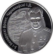 Belarus 10 Roubles 3rd Belarusian Front Charnyakhousky I.D 2010 Proof KM# 232 3-І БЕЛАРУСКІ ФРОНТ. ЧАРНЯХОЎСКІ І.Д. coin reverse Belarus 10 Roubles 3rd Belarusian Front Charnyakhousky I.D 2010 Proof KM# 232 3-І БЕЛАРУСКІ ФРОНТ. ЧАРНЯХОЎСКІ І.Д. coin reverse