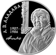 Belarus 10 Roubles Alena Aladava 2007 Proof KM# 156 А. В. АЛАДАВА 1907-1986 coin reverse Belarus 10 Roubles Alena Aladava 2007 Proof KM# 156 А. В. АЛАДАВА 1907-1986 coin reverse