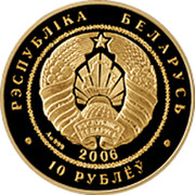Belarus 10 Roubles Belarusian Ballet 2006 Proof KM# 342 РЭСПУБЛІКА БЕЛАРУСЬ AU 999 2006 10 РУБЛЁЎ coin obverse Belarus 10 Roubles Belarusian Ballet 2006 Proof KM# 342 РЭСПУБЛІКА БЕЛАРУСЬ AU 999 2006 10 РУБЛЁЎ coin obverse