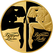 Belarus 10 Roubles Belarusian Ballet 2007 Proof KM# 343 БЕЛАРУСКІ БАЛЕТ BELARUSIAN BALLET coin reverse Belarus 10 Roubles Belarusian Ballet 2007 Proof KM# 343 БЕЛАРУСКІ БАЛЕТ BELARUSIAN BALLET coin reverse