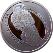 Belarus 10 Roubles Kestrel 2010 Proof KM# 260 ПТУШКА ГОДА ЗВЫЧАЙНАЯ ПУСТАЛЬГА coin reverse Belarus 10 Roubles Kestrel 2010 Proof KM# 260 ПТУШКА ГОДА ЗВЫЧАЙНАЯ ПУСТАЛЬГА coin reverse