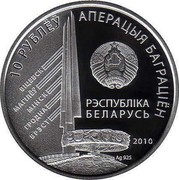 Belarus 10 Roubles Operation Bagration Bagramyan 2010 Proof KM# 233 РЭСПУБЛІКА БЕЛАРУСЬ 10 РУБЛЁЎ АПЕРАЦЫЯ БАГРАЦІЁН ВІЦЕБСК, МАГІЛЁЎ, МІНСК, ГРОДНА, БРЭСТ coin obverse Belarus 10 Roubles Operation Bagration Bagramyan 2010 Proof KM# 233 РЭСПУБЛІКА БЕЛАРУСЬ 10 РУБЛЁЎ АПЕРАЦЫЯ БАГРАЦІЁН ВІЦЕБСК, МАГІЛЁЎ, МІНСК, ГРОДНА, БРЭСТ coin obverse