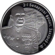 Belarus 10 Roubles Operation Bagration Zakharov 2010 Proof KM# 231 2-І БЕЛАРУСКІ ФРОНТ. ЗАХАРАЎ Г.Ф. coin reverse Belarus 10 Roubles Operation Bagration Zakharov 2010 Proof KM# 231 2-І БЕЛАРУСКІ ФРОНТ. ЗАХАРАЎ Г.Ф. coin reverse