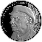 Belarus 10 Roubles Poet Kuleshov 2014 Proof KM# 458 1914-1978 АРКАДЗЬ КУЛЯШОЎ coin reverse