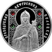 Belarus 10 Roubles St Euphrosyne of Polotsk 2008 Proof KM# 175 ПРЕПОДОБНАЯ ЕВФРОСИНИЯ ПОЛОЦКАЯ coin reverse Belarus 10 Roubles St Euphrosyne of Polotsk 2008 Proof KM# 175 ПРЕПОДОБНАЯ ЕВФРОСИНИЯ ПОЛОЦКАЯ coin reverse