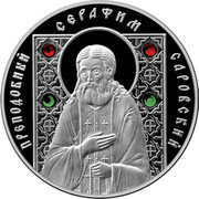 Belarus 10 Roubles St Seraphim of Sarov 2008 Proof KM# 176 ПРЕПОДОБНЫЙ СЕРАФИМ САРОВСКИЙ coin reverse Belarus 10 Roubles St Seraphim of Sarov 2008 Proof KM# 176 ПРЕПОДОБНЫЙ СЕРАФИМ САРОВСКИЙ coin reverse