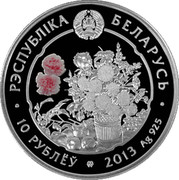 Belarus 10 Roubles The Lily 2013 Proof KM# 517 РЭСПУБЛИКА БЕЛАРУСЬ 10 РУБЛЁУ 2013 AG 925 coin obverse Belarus 10 Roubles The Lily 2013 Proof KM# 517 РЭСПУБЛИКА БЕЛАРУСЬ 10 РУБЛЁУ 2013 AG 925 coin obverse