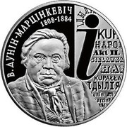 Belarus 10 Roubles Vincent Dunin-Martsynkevich 2008 Proof KM# 174 В. ДУНІН–МАРЦІНКЕВІЧ 1808–1884 coin reverse Belarus 10 Roubles Vincent Dunin-Martsynkevich 2008 Proof KM# 174 В. ДУНІН–МАРЦІНКЕВІЧ 1808–1884 coin reverse