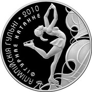 Belarus 100 Roubles 2010 Olympic Games - Figure Skating 2008 Proof KM# 192 АЛІМПІЙСКІЯ ГУЛЬНІ ∙ 2010 ФІГУРНАЕ КАТАННЕ coin reverse Belarus 100 Roubles 2010 Olympic Games - Figure Skating 2008 Proof KM# 192 АЛІМПІЙСКІЯ ГУЛЬНІ ∙ 2010 ФІГУРНАЕ КАТАННЕ coin reverse