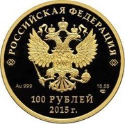 Russia 100 Roubles Eurasian Economic Union 2015 СПМД Proof; St. Petersburg Mint РОССИЙСКАЯ ФЕДЕРАЦИЯ AU 999 15,55 СПМД 100 РУБЛЕЙ 2015 Г. coin obverse