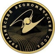 Russia 100 Roubles Eurasian Economic Union 2015 СПМД Proof; St. Petersburg Mint ЕВРАЗИЙСКИЙ ЭКОНОМИЧЕСКИЙ СОЮЗ coin reverse