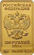 Russia 100 Roubles (Sochi 2014 Mascot Leopard) РОССИЙСКАЯ ФЕДЕРАЦИЯ 100 РУБЛЕЙ 2011 Г. ММД AU 999 15,55 coin obverse Russia 100 Roubles (Sochi 2014 Mascot Leopard) РОССИЙСКАЯ ФЕДЕРАЦИЯ 100 РУБЛЕЙ 2011 Г. ММД AU 999 15,55 coin obverse