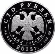 Russia 100 Rubles 1150th Anniversary of Russian Statehood 2012 СПМД Prooflike Y# 1368 СТО РУБЛЕЙ БАНК РОССИИ ∙ AG 925 ∙ 2012 Г. ∙ 1 КГ СПМД ∙ coin obverse Russia 100 Rubles 1150th Anniversary of Russian Statehood 2012 СПМД Prooflike Y# 1368 СТО РУБЛЕЙ БАНК РОССИИ ∙ AG 925 ∙ 2012 Г. ∙ 1 КГ СПМД ∙ coin obverse