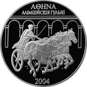 Belarus 1000 Roubles 2004 Olympic Games Athens 2004 Proof KM# 74 AΘHNA АЛІМПІЙСКІЯ ГУЛЬНІ 2004 coin reverse Belarus 1000 Roubles 2004 Olympic Games Athens 2004 Proof KM# 74 AΘHNA АЛІМПІЙСКІЯ ГУЛЬНІ 2004 coin reverse