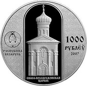 Belarus 1000 Roubles The Cross of Euphrasyne of Polatsk 2007 Prooflike KM# 171 РЭСПУБЛІКА БЕЛАРУСЬ 1000 РУБЛЁЎ 2007 СПАСА–ПРААБРАЖЭНСКАЯ ЦАРКВА coin obverse Belarus 1000 Roubles The Cross of Euphrasyne of Polatsk 2007 Prooflike KM# 171 РЭСПУБЛІКА БЕЛАРУСЬ 1000 РУБЛЁЎ 2007 СПАСА–ПРААБРАЖЭНСКАЯ ЦАРКВА coin obverse