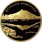 Russia 1000 Rubles Volcanoes of Kamchatka 2008 ММД Proof; Moscow Mint ВУЛКАНЫ КАМЧАТКИ coin reverse Russia 1000 Rubles Volcanoes of Kamchatka 2008 ММД Proof; Moscow Mint ВУЛКАНЫ КАМЧАТКИ coin reverse