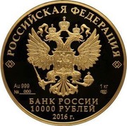 Russia 10000 Roubles 175th Anniversary of the Savings Business in Russia 2016 СПМД Proof-like; St. Petersburg Mint РОССИЙСКАЯ ФЕДЕРАЦИЯ AU 999 1 КГ № 000 СПМД БАНК РОССИИ 10000 РУБЛЕЙ 2016 Г. coin obverse