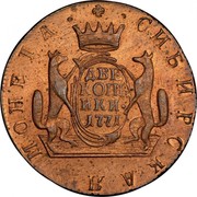 Russia 2 Kopeks Catherine II 1771 КМ C# 4 МОНЕТА СИБИРСКАЯ ДВЕ КОПЕЙКИ coin reverse Russia 2 Kopeks Catherine II 1771 КМ C# 4 МОНЕТА СИБИРСКАЯ ДВЕ КОПЕЙКИ coin reverse