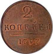 Russia 2 Kopeks Novodel 1797 KM# N302 2 КОПЕЙКИ 1797 coin reverse Russia 2 Kopeks Novodel 1797 KM# N302 2 КОПЕЙКИ 1797 coin reverse