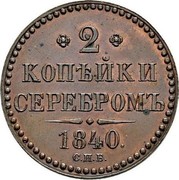 Russia 2 Kopeks Serebrom (Pattern СПБ) 1840 С.П.Б. St. Petersburg Mint KM# Pn105 2 КОПѢЙКИ СЕРЕБРОМЪ 1842. С.П.Б. coin reverse Russia 2 Kopeks Serebrom (Pattern СПБ) 1840 С.П.Б. St. Petersburg Mint KM# Pn105 2 КОПѢЙКИ СЕРЕБРОМЪ 1842. С.П.Б. coin reverse