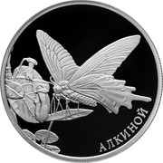 Russia 2 Roubles Chinese Windmill Butterfly Byasa Alcinous 2016 ММД Proof; Moscow Mint АЛКИНОЙ coin reverse Russia 2 Roubles Chinese Windmill Butterfly Byasa Alcinous 2016 ММД Proof; Moscow Mint АЛКИНОЙ coin reverse
